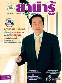 วารสารยาน่ารู้ ฉบับที่ 4 (ต.ค.-ธ.ค.2564)