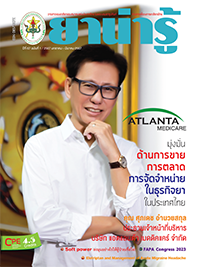 วารสารยาน่ารู้ ฉบับที่ 1 (ม.ค.-มี.ค.2567)