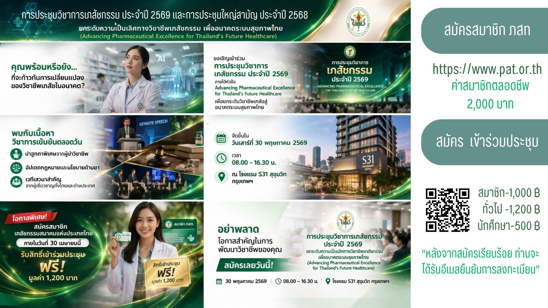 ขอเชิญลงทะเบียนเข้าร่วมการประชุมสามัญประจำปี 2568 : ประชุมวิชาการ 2569 หัวข้อ 