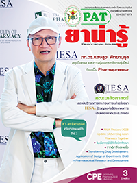 วารสารยาน่ารู้ ฉบับที่ 4 (ต.ค.-ธ.ค.2568)