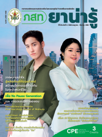วารสารยาน่ารู้ ฉบับที่ 3 (ก.ค.-ก.ย.2569)